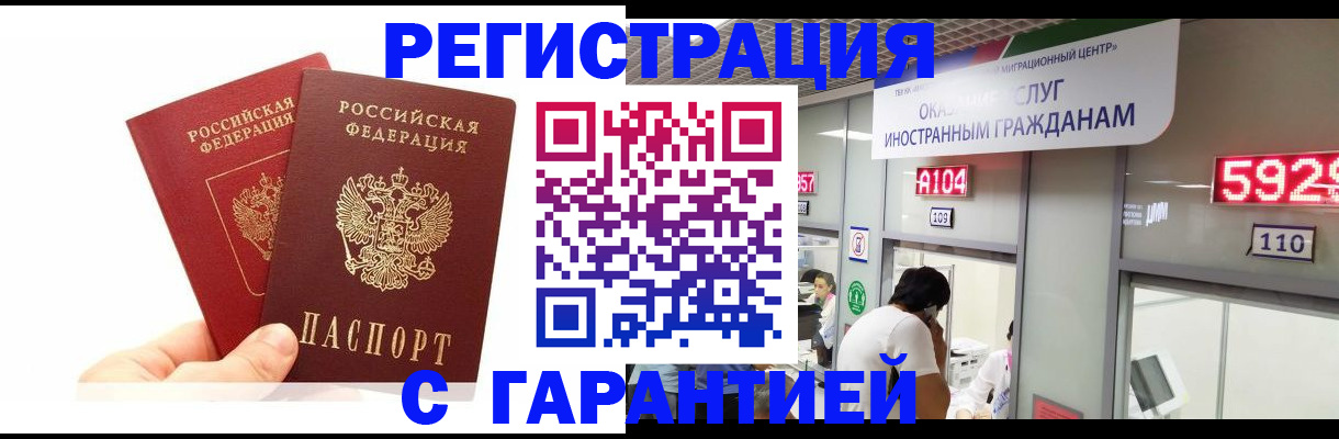временная регистрация купить в Озёрске