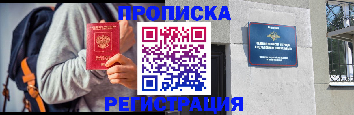 временная регистрация надежно в Озёрске