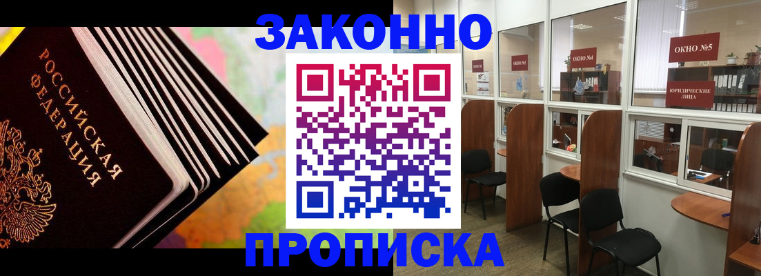 прописка для кредита в Озёрске