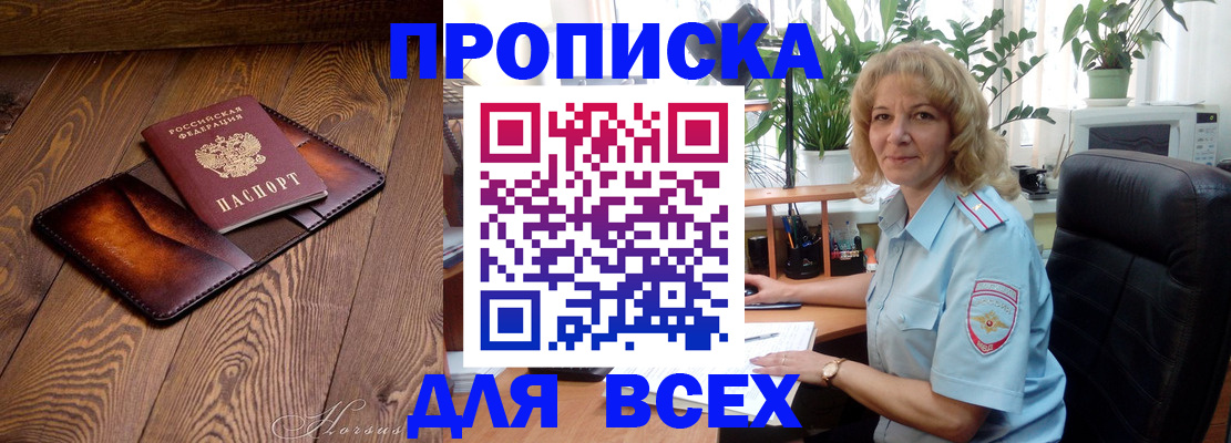 прописка для кредита в Озёрске